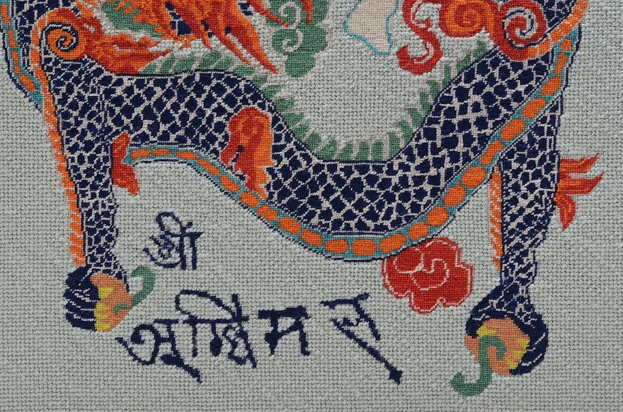 Vintage Chinese Style Dragon Needlepoint Panel